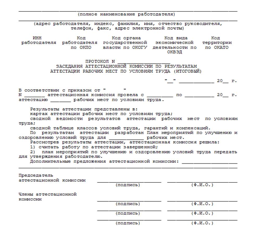 Протокол Аттестационной Комиссии образец заполнения - картинка 3